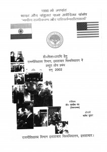 1990 Ke Uprant Bharat Aur Sanyukt Rajya America Sambandh by ऋतेश कुमार - Ritesh Kumar