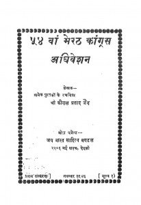54th Meerut Congress Adhivesen by कौशल प्रसाद जैन - Kaushal Prasad Jain
