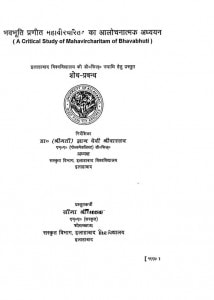 A Critical Study Of Mahavircharitam Of Bhavabhuti by सीमा श्रीवास्तव -Seema Shrivastav