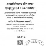 A Critical Study Of Siddha Hema Sabdanusasana by डॉ. नेमिचन्द्र शास्त्री - Dr. Nemichandra Shastri