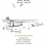 A LITTLE OLD MAN by अरविन्द गुप्ता - ARVIND GUPTAनटाली नॉर्टन - NATALIE NORTONपुस्तक समूह - Pustak Samuh
