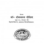 Aacharya Keshavadas by हीरालाल दीक्षित - Heeralal Dixit
