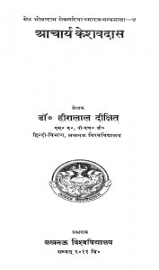 Aacharya Keshavadas by हीरालाल दीक्षित - Heeralal Dixit