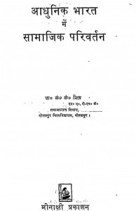 Aadhunik Bharat Mein Samajik Parivartan by के के मिश्र - k k mishra