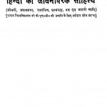 Aadhunik Hindi Ka Jivani Parak Sahitya by डॉ.शांति खन्ना -dr.shanti khanna
