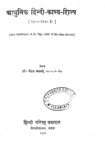 Aadhunik Hindi Kaavya Shilp by डॉ. मोहन अवस्थी - Dr. Mohan Avasthi