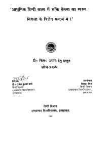 Aadhunik Hindi Kavya Mein Bhakti Chetna Ka Swaroop Nirala Ke Vishesh Sandarbh Mein by राजेन्द्र कुमार शर्मा - Rajendra Kumar Sharma