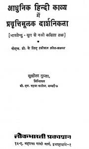 Aadhunik Hindi Kavya Mein Pravrattimoolak Daarshnikta by सुशीला गुप्ता - Susheela Gupta