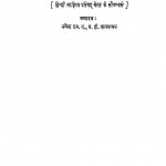 Aadhunik Hindi Saahitya Bhaag Do by नागेन्द्र - Nagendra