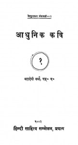 Aadhunik Kavi -1 by महादेवी वर्मा - Mahadevi Verma