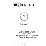 Aadhunik (kavi Vol. - III) by रामकुमार वर्मा - Ramkumar Verma