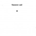 Aadhunik Sahakarita by विद्यासागर शर्मा - Vidhyasagar Sharma