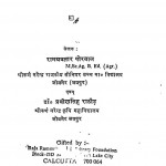 Aadhunik Shasya Vigyan by रामअवतार पोरवाल - Ramavtar Porwal