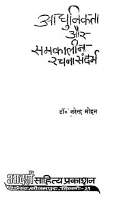 Aadhunikta Aur Samkaleen Rachna Sandrab by नरेन्द्र मोहन - Narendra Mohan