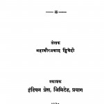 Aadhyatmiki Dwivedi by महावीर प्रसाद द्विवेदी - Mahaveer Prasad Dwivedi