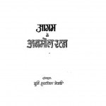 Aagam Ke Anmol Ratna 1915 by मुनि इस्तीमल मेवाड़ी - Muni Istimal Mevadi