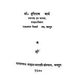 Aagam Teerth by हरिरामचार्य - Hariramacharya