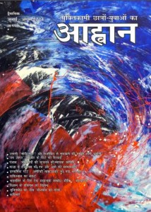 AAHWAN - MAGAZINE IN HINDI - AUGUST 2014 by अरविन्द गुप्ता - Arvind Guptaविभिन्न लेखक - Various Authors