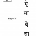 Aaisa-yaisa by श्री परिपूर्णानन्द वर्मा - Shri Paripurnanand Varma