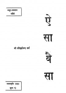 Aaisa-yaisa by श्री परिपूर्णानन्द वर्मा - Shri Paripurnanand Varma