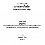 Aakhyaanakamandikosha by मुनि पुण्य विजय - Muni Punya Vijay