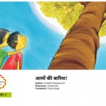 AAMON KI BAARISH by दिव्या गोगोई - DIVYA GOGOIपुस्तक समूह - Pustak Samuhश्रीदेवी गोपल कुमार - SHREEDEVI GOPAL KUMAR