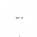 Aandhi Ka Diya by महेशकुमार शर्मा - Maheshkumar Sharma