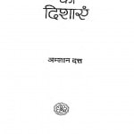 Aarthik Vikas Ki Dishaye by अम्लान दत्त - Amlan Datt
