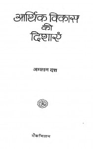 Aarthik Vikas Ki Dishaye by अम्लान दत्त - Amlan Datt