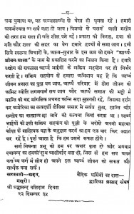 Aarya Samaj Kis Aur by द्वारिका प्रसाद सेवक - Dvarika Prsad Sevak