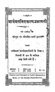 Aaryamat Nirakaran Prashnavali by पं. भीमसेन शर्मा - Pt. Bhimsen Sharma