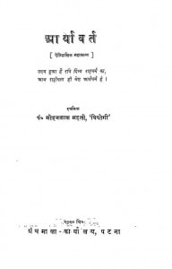 Aaryavart by मोहनलाल महतो 'वियोगी ' - Mohanlal Mahato'Viyogi'