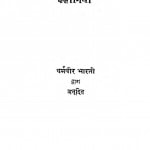 Aaskar Vaaildki Kahaniyaan by डॉ० धर्मवीर - Dr. Dharmveer