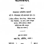 Aastikvadh by गंगाप्रसाद जी उपाध्याय - Gangaprasad ji Upadhyay