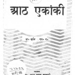 Aath Akanki by सूर्यकांत - Suryakant