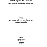 Aath Akanki Natak by डॉ रामकुमार वर्मा - Dr. Ramkumar Varma
