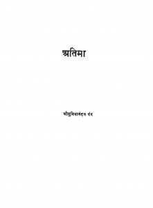 Aatima by श्री सुमित्रानंदन पन्त - Sri Sumitranandan Pant