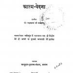 Aatm Vedana by पद्म कान्त मालवीय - Padm Kant Malaviya