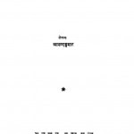 Aatm Vikaas by आनंद कुमार - Anand Kumar
