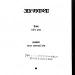 Aatmakatha by राजेन्द्र प्रसाद - Rajendra Prasad