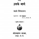 Aatmanubhooti Tatha Uske Marg by स्वामी विवेकानंद - Swami Vivekanand