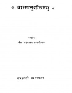 Aatmanushashanam by प्रभुदयाल - Prabhudayaal