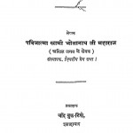 Aatmavijay by भोलानाथ जी महाराज - Bholanath Ji Maharaj