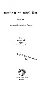 Aatm-rachana Part-3 by जुगतराम दवे - Jugatram Daveरामनारायण चौधरी - Ramnarayan Chaudhry