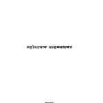 Aayarsuttm by महोपाध्याय चन्द्रप्रभसागर - Mahopadhyay Chandraprabhsagar