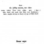 Aaye Kar Khata Tatha Prakashit Khata Ki Samalochana by हषीकेश नारायण -Hashikesh Narayan