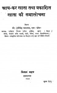 Aaye Kar Khata Tatha Prakashit Khata Ki Samalochana by हषीकेश नारायण -Hashikesh Narayan