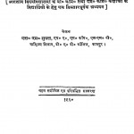 Aaykar Vidhan Tatha Khata by एस० एम० शुक्ल - S. M. Shukl