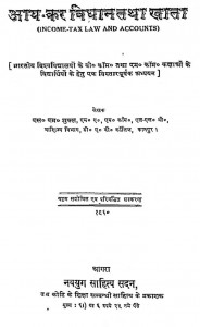 Aaykar Vidhan Tatha Khata by एस० एम० शुक्ल - S. M. Shukl