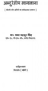 Abdurrahim Khankhana by समर बहादुर सिंह -Samar Bahadur Singh